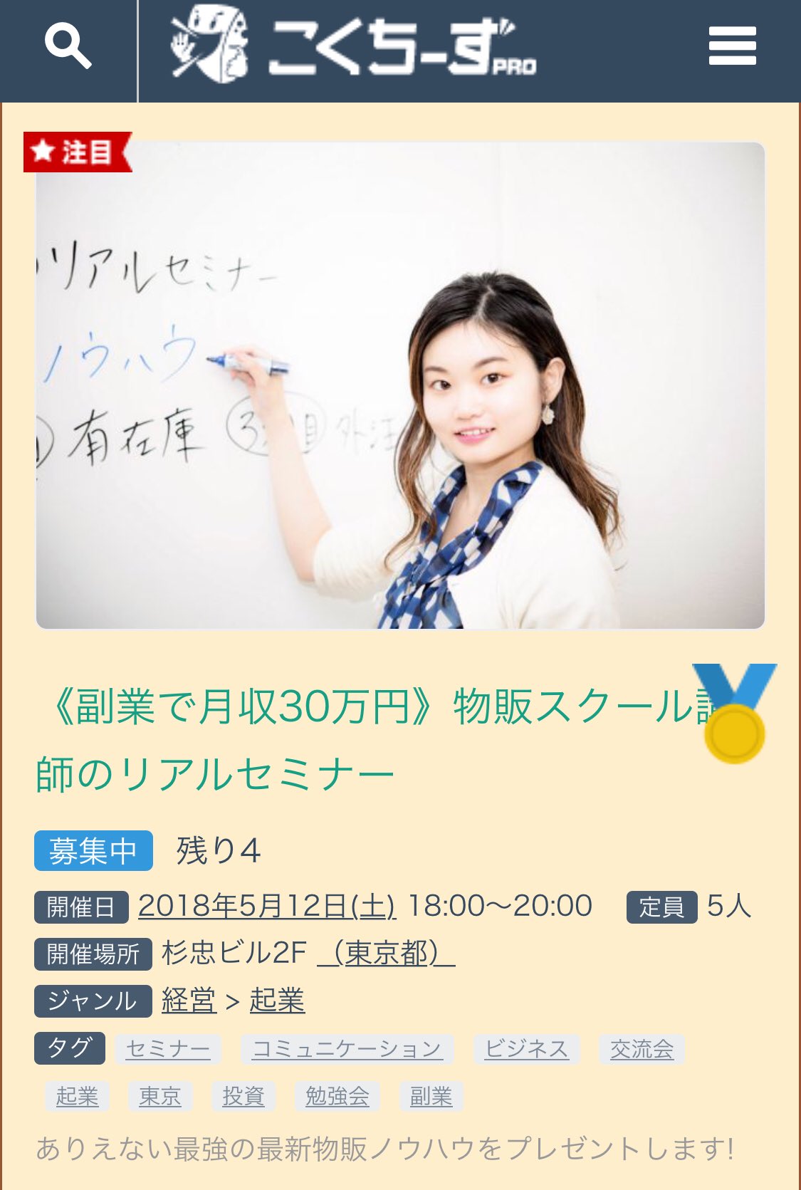Twitter पर 詐欺撲滅 詐欺師金川一派 その1 詐欺師を野放しにしている こくちーず の運営陣は無能 高額塾 ネット物販 Zenshin Chikamichi ゆとり Kaitaku ブックメーカー投資 Zikkuri 日本ネット物販
