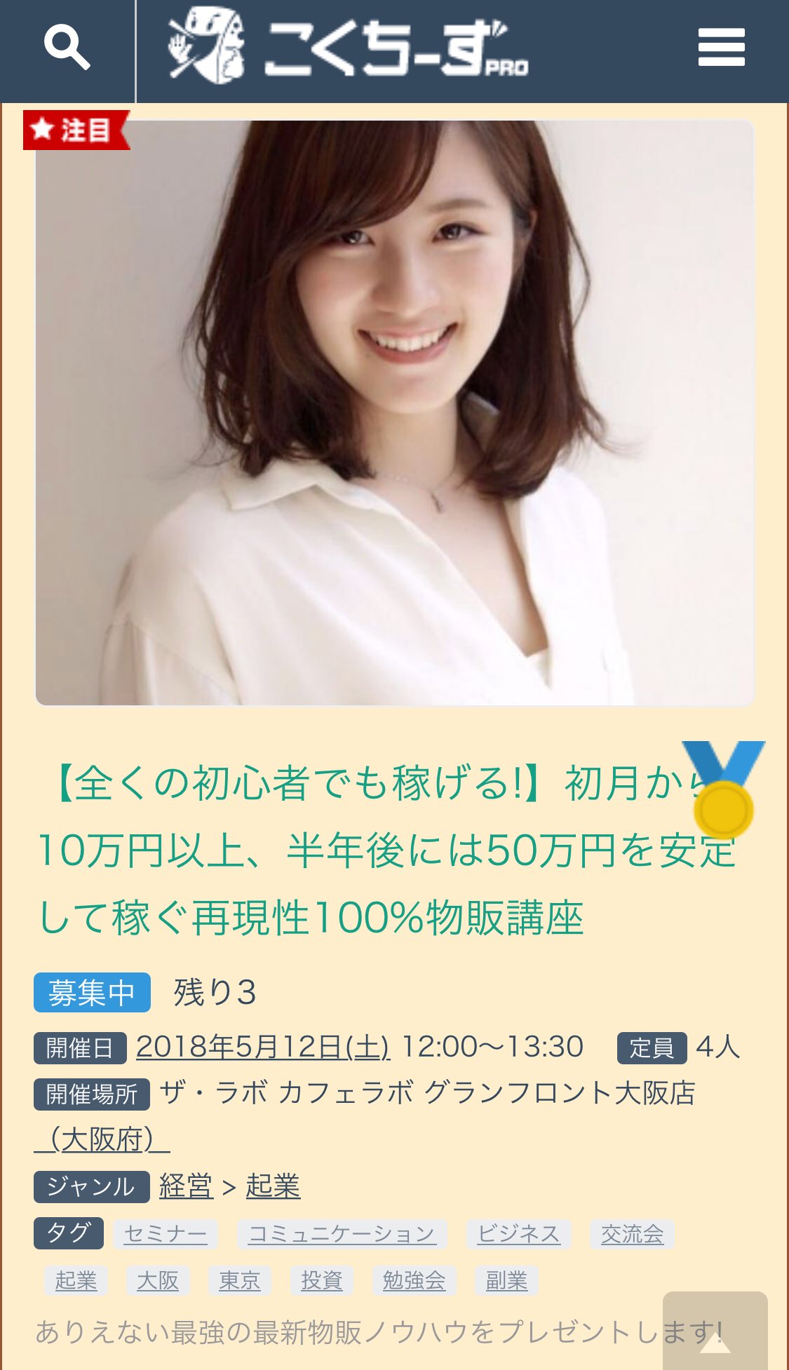 Twitter पर 詐欺撲滅 詐欺師金川一派 その1 詐欺師を野放しにしている こくちーず の運営陣は無能 高額塾 ネット物販 Zenshin Chikamichi ゆとり Kaitaku ブックメーカー投資 Zikkuri 日本ネット物販