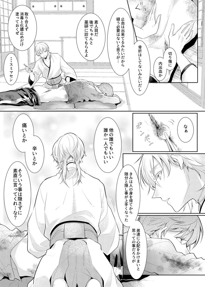 えっと・・・終始一期さんが半ケツな続きの漫画ができました(笑)🤤💦
ポーカーフェイスの続きでつるいちお手入れ漫画です!!☺️💖
刀オケBGMにして描こう~♪とか軽く思ってたけど手が止まりっぱなしだった
ナメてましたすいません🙇♀️
