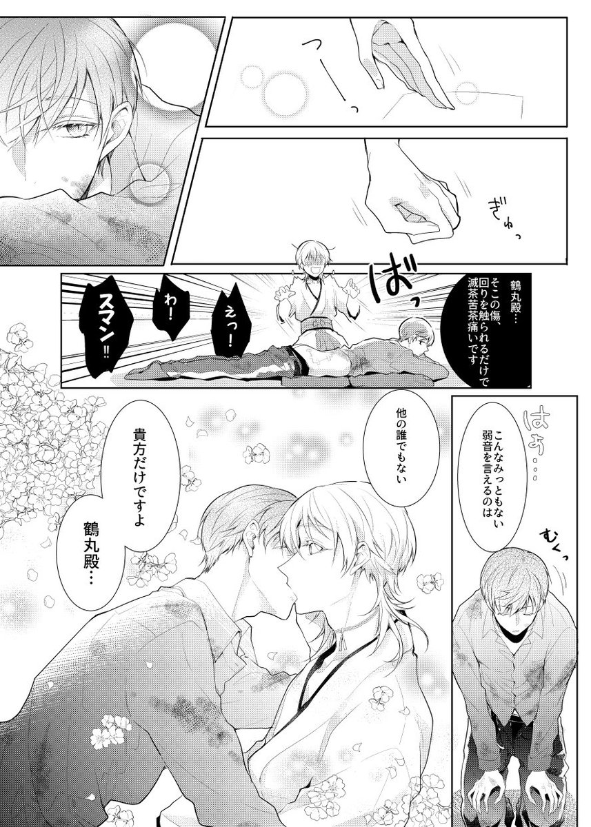えっと・・・終始一期さんが半ケツな続きの漫画ができました(笑)🤤💦
ポーカーフェイスの続きでつるいちお手入れ漫画です!!☺️💖
刀オケBGMにして描こう~♪とか軽く思ってたけど手が止まりっぱなしだった
ナメてましたすいません🙇♀️
