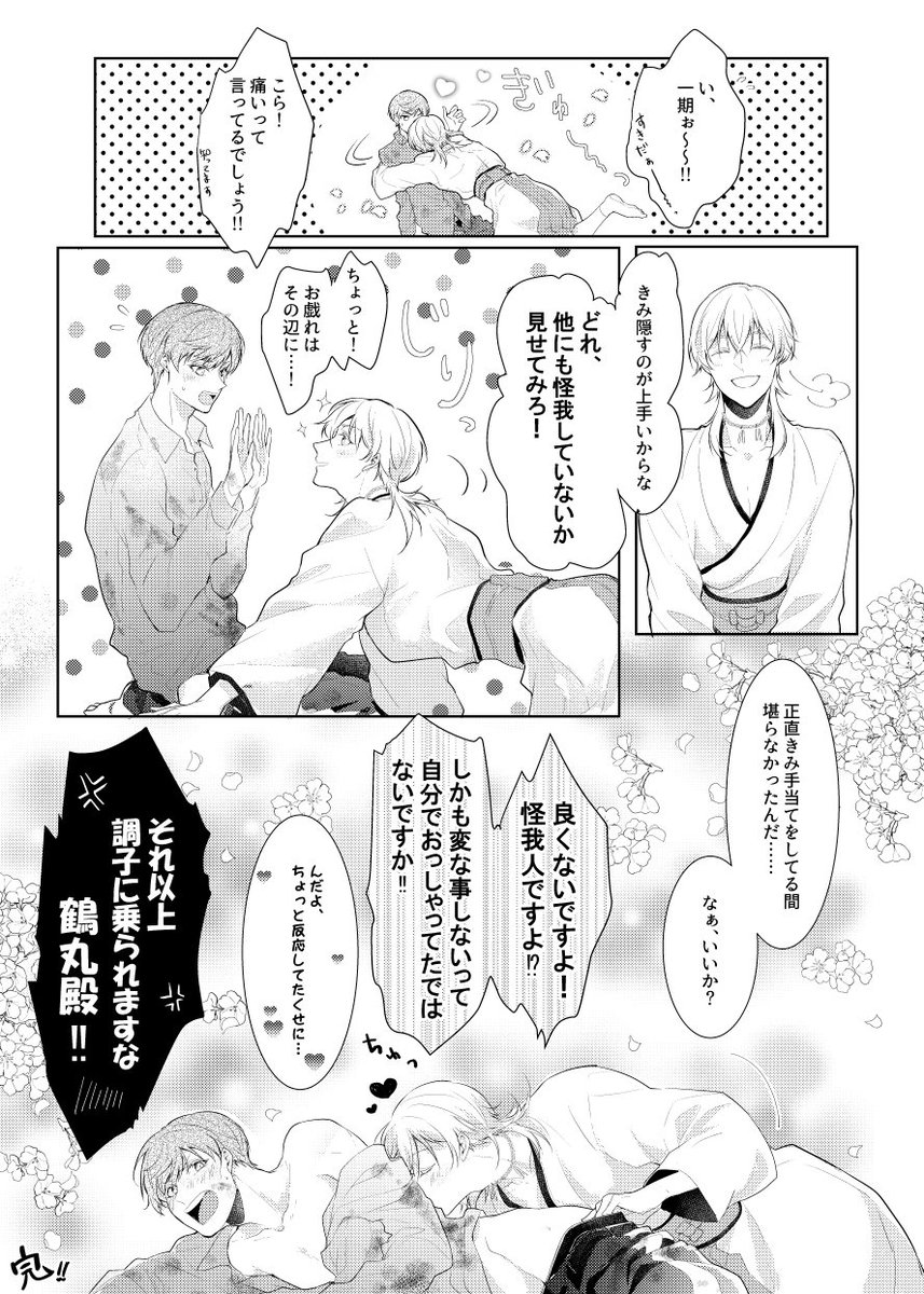 えっと・・・終始一期さんが半ケツな続きの漫画ができました(笑)🤤💦
ポーカーフェイスの続きでつるいちお手入れ漫画です!!☺️💖
刀オケBGMにして描こう~♪とか軽く思ってたけど手が止まりっぱなしだった
ナメてましたすいません🙇♀️