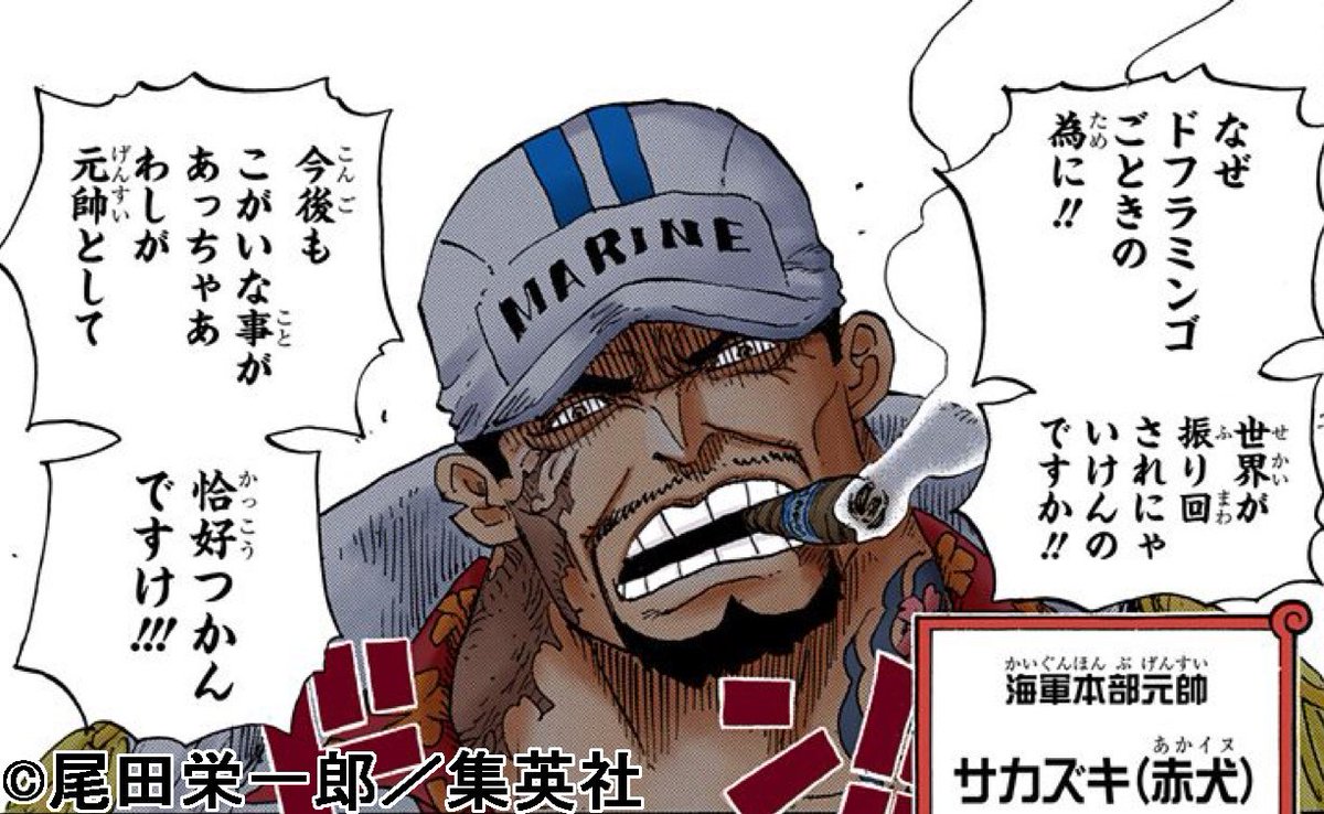 赤犬ことサカズキ元帥はONEPIECE FILM GOLDにもちょっと出て来ます