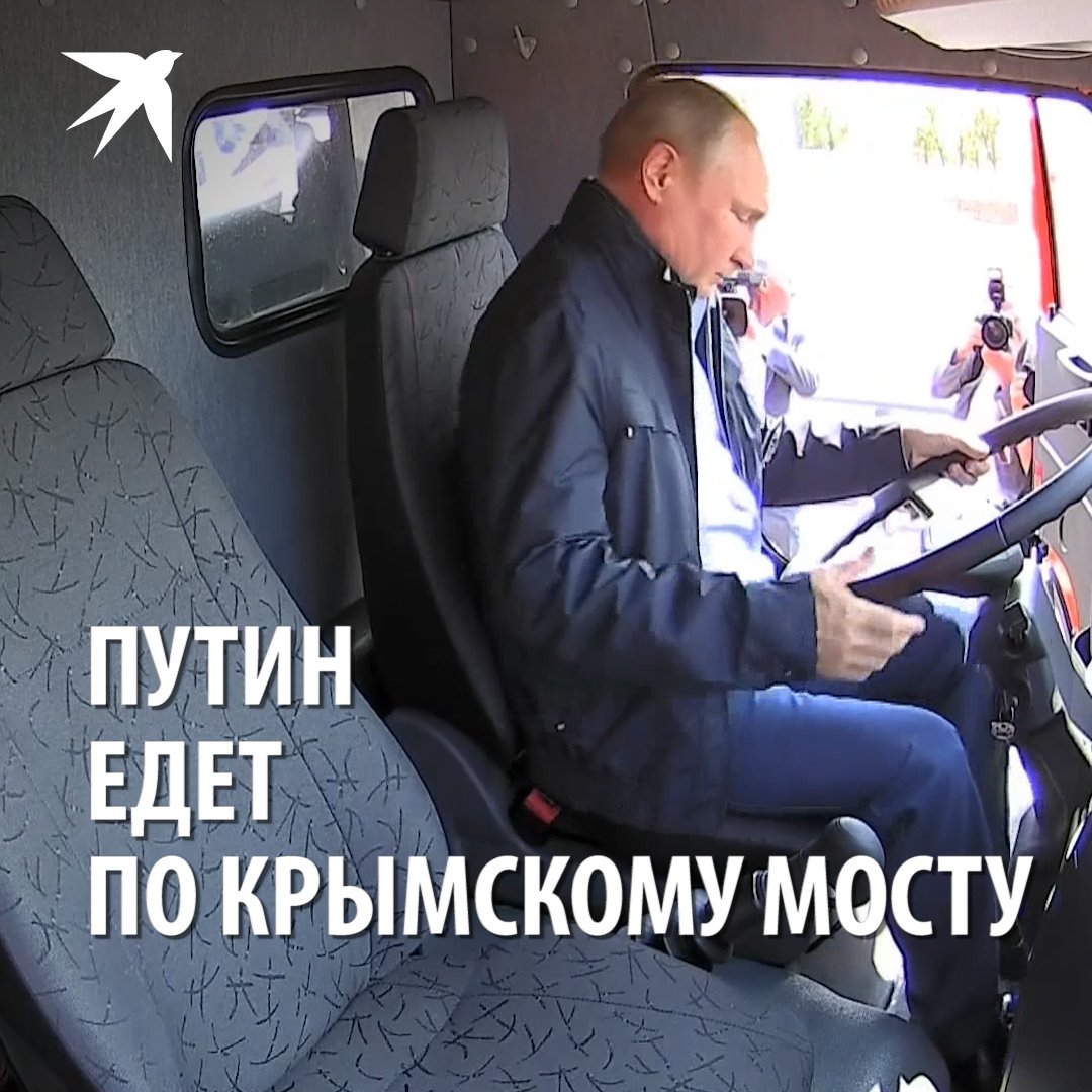 Путин открыл Крымский мост за рулем КАМАЗА