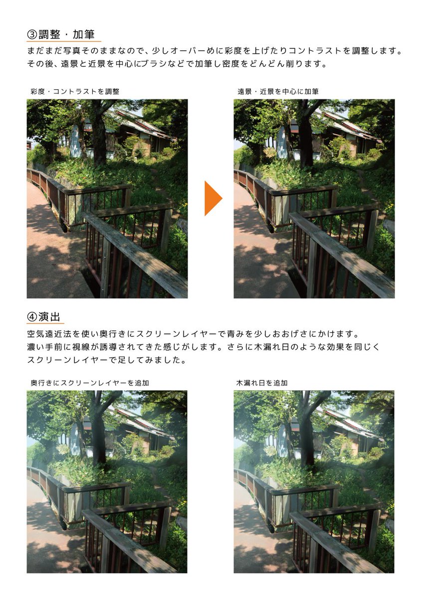 応用編 クリスタ講師がまとめる写真加工 随時更新 3ページ目 Togetter