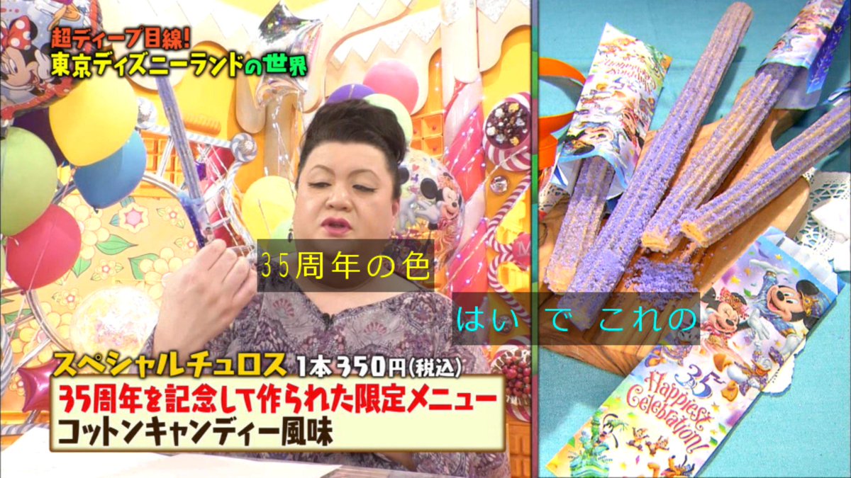 風間俊介さんのディズニー愛が暴走 生ぬるさのかけらもないド変態な東京ディズニーランド特集 マツコの知らない世界 3ページ目 Togetter