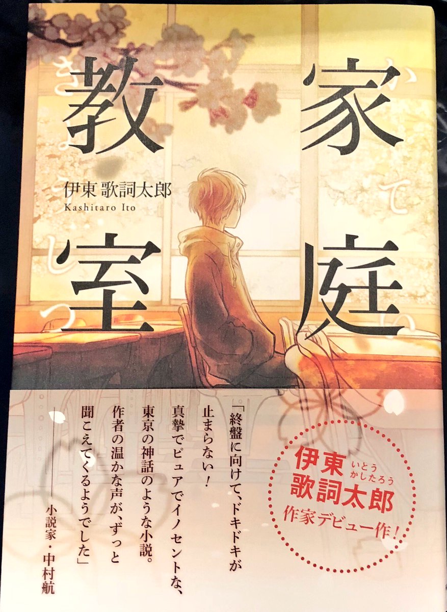 モカモカ 歌詞太郎さんの夢を全力応援 Twitter ನಲ ಲ 伊東歌詞太郎 さんの初書籍 家庭教室 最高でした この小説を僅か1カ月で書き上げた 歌詞太郎さんて凄すぎませんか 書籍のカバーデザインも素敵ですが カバーの下 表表紙 裏表紙 のデザイン モカモカ 歌詞太郎さんの夢を全力応援 Twitter ನಲ ಲ 伊東歌詞太郎 さんの初書籍 家庭教室 最高でした この小説を僅か1カ月で書き上げた 歌詞太郎さんて凄すぎませんか 書籍のカバーデザインも素敵ですが カバーの下 表表紙 裏表紙 のデザイン