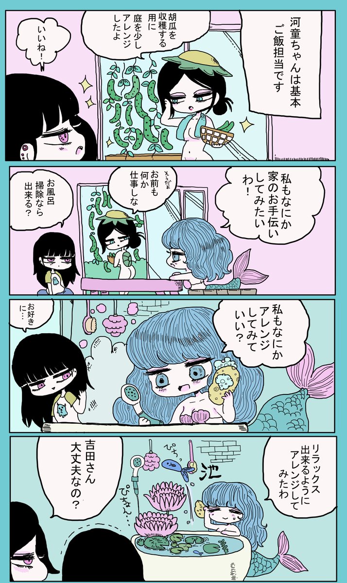 水産系人外女子と人間の女子がルームシェアしてる話 