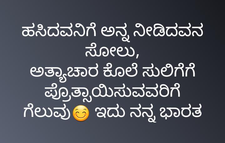 ShrikanthN6's tweet photo. @siddaramaiah Edu nanaa Karnataka 😏 https://t.co/x5Gtp7DKM7