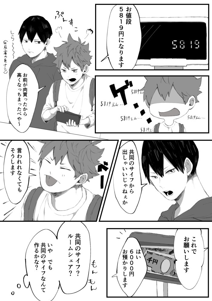 tanpaninui's tweet photo. スーパーに影日が来たならば。②⚠️モ腐女子視点です。捏造注意。 https://t.co/68xKRroKCn