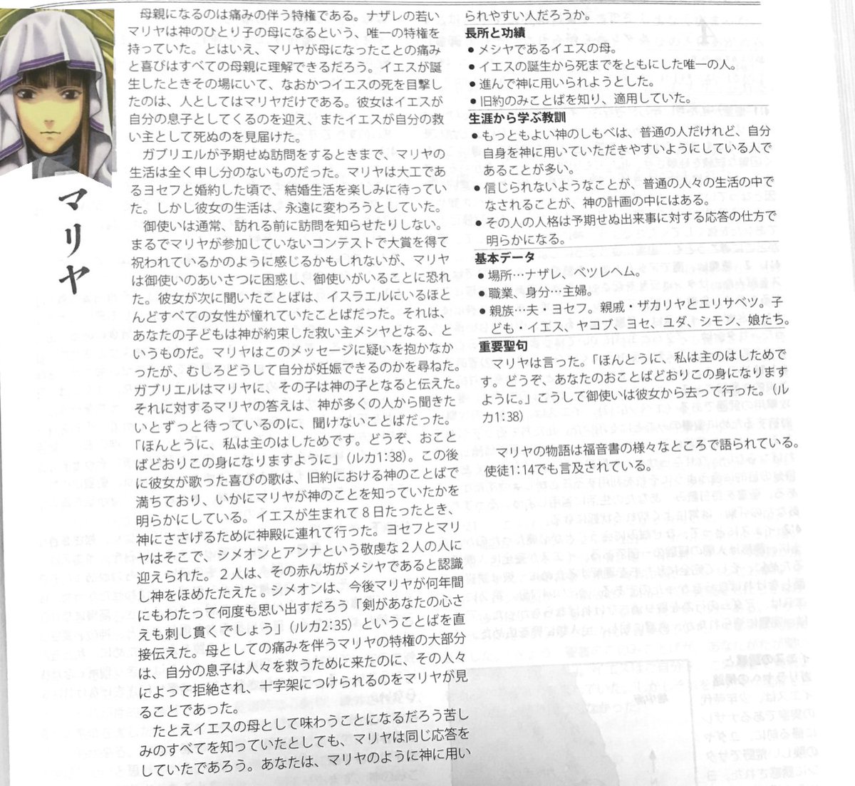いつかみ聖書解説 時々 蛇イさん 聖書のマリアたち内訳 イエスの母マリア マグダラのマリア ラザロとマルタの妹マリア 詳しくは画像へ ファイアーエムブレムde聖書 Feヒーローズ マリア 聖母マリア マグダラのマリア マリアとマルタ いつかみ聖書解説 時々 蛇イさん 聖書のマリアたち内訳 イエスの母マリア マグダラのマリア ラザロとマルタの妹マリア 詳しくは画像へ ファイアーエムブレムde聖書 Feヒーローズ マリア 聖母マリア マグダラのマリア マリアとマルタ