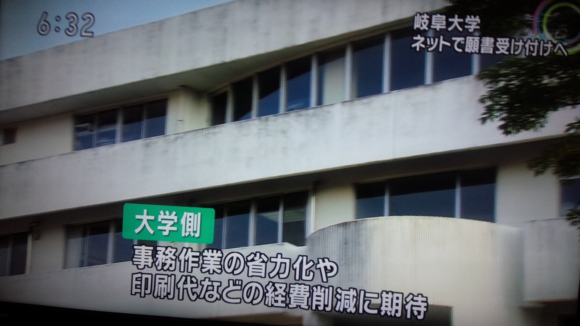 Gft 岐阜大学ネットで願書受け付けへ 岐阜大学は事務作業の省力化や経費削減を理由に来年春の入試から インターネットで願書を受け付けるシステムを導入することを決めた 岐阜大学によると インターネットで願書を受け付けるのは 来年春からの一般