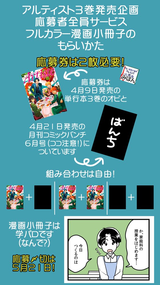 3巻応募者全員プレゼント企画の〆切まで一週間をきりました～応募を忘れないように気をつけてね
フルカラーの学パロ小冊子がもらえます！ 