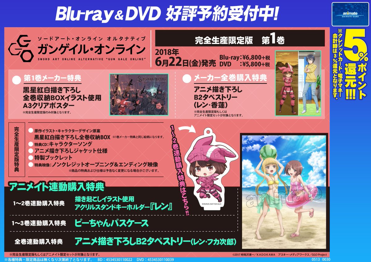 アニメイト渋谷 ラブライブ スーパースター オンリーショップ21開催 ビジュアル情報 ソードアート オンライン オルタナティブ ガンゲイル オンライン のbd Dvd第1巻が6 22発売シブ 2巻 4巻 6巻にはアクリルスタンドキーホルダーなどが