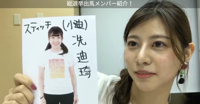 Hayate 久々にアベマsr視聴 総選挙に出馬する Tpe48 メンバーを紹介してました 阿部瑪利亞 阿部マリア 陳詩雅 陳詩媛 本田柚萱 邱品涵 冼迪琦 T Co Eut6pr1ppx Twitter