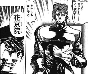 狂樹 ゲーマー インフェルノ Sur Twitter 花京院典明 世界忍者連合 やはり判定か いつ行う 私も同行しよう 彷徨 花京院 これやりたかっただけのキャラである なお立ち絵差分は花京院コラだけで15枚以上あるぞ