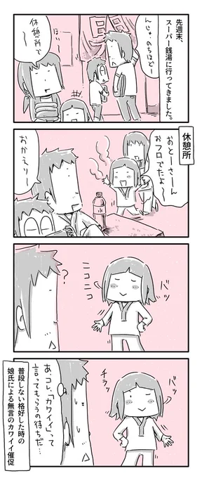 今日の4コマ絵日記描きました。
「女心と館内着」

#一日一絵 #4コマ #絵日記 
