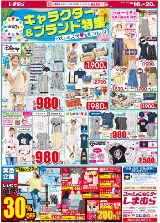 しまパト ファッションセンターしまむら Pa Twitter しまむら 5 15 しまパト プチプラ 人気商品まとめ ディズニーや鬼灯の冷徹コラボも登場 T Co Afgqc8duue モーニング 鬼灯の冷徹 ディズニー サンリオ ミニオン スヌーピー 柴犬まる しまパト ファッションセンターしまむら Pa Twitter しまむら 5 15 しまパト プチプラ 人気商品まとめ ディズニーや鬼灯の冷徹コラボも登場 T Co Afgqc8duue モーニング 鬼灯の冷徹 ディズニー サンリオ ミニオン スヌーピー 柴犬まる