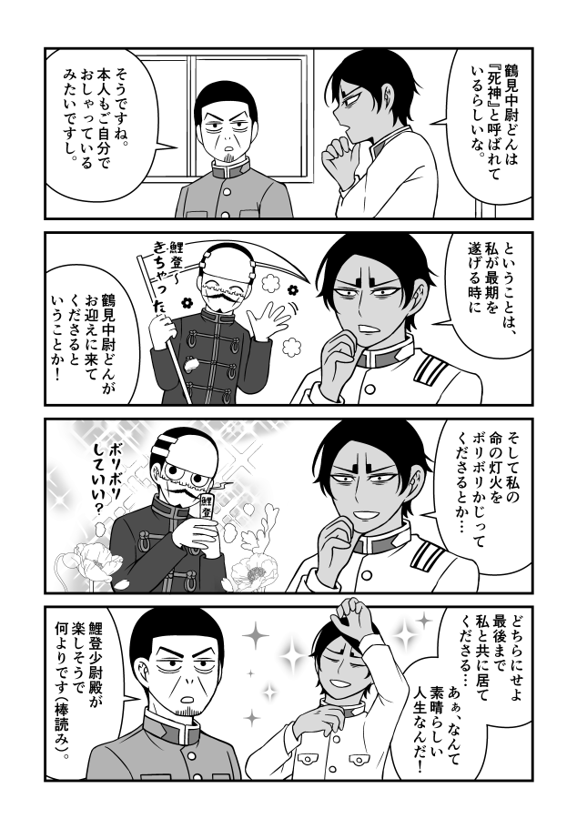 【金カム】鯉鶴ハマりました。コピペネタお借りしてます。 