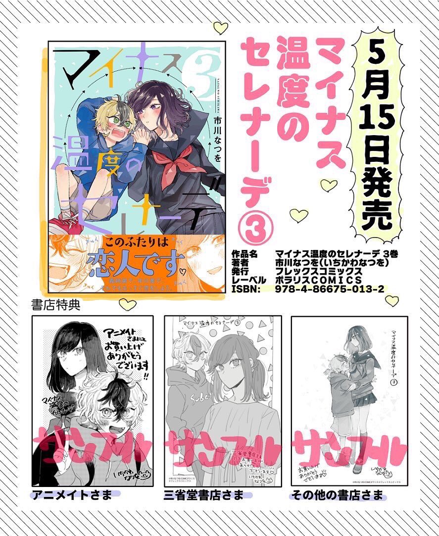 マイナス温度のセレナーデ3巻でました!わんこショタ×クールJKのまんがですどうぞよろしくお願いします〜???

▶︎〜6/15まで①巻無料?
【https://t.co/sP7JLDg4FD】
こちらから今すぐ読めます!

▶︎③巻Amazonページ
【https://t.co/omM6JDoZq4】

⬇️プレゼント企画はリプツリーへ 