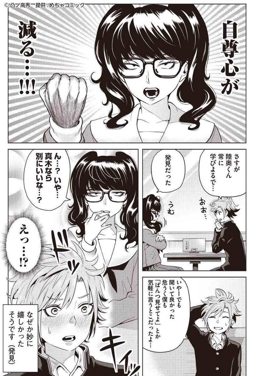 男子高校生の”べんきょうかい”まんが第六話です
今回は「減るもん」について学んだようです
よかったね……
春はまだか。～第六話「乙女心」～ | 漫画情報マガジン #めちゃマガ by #めちゃコミック… 