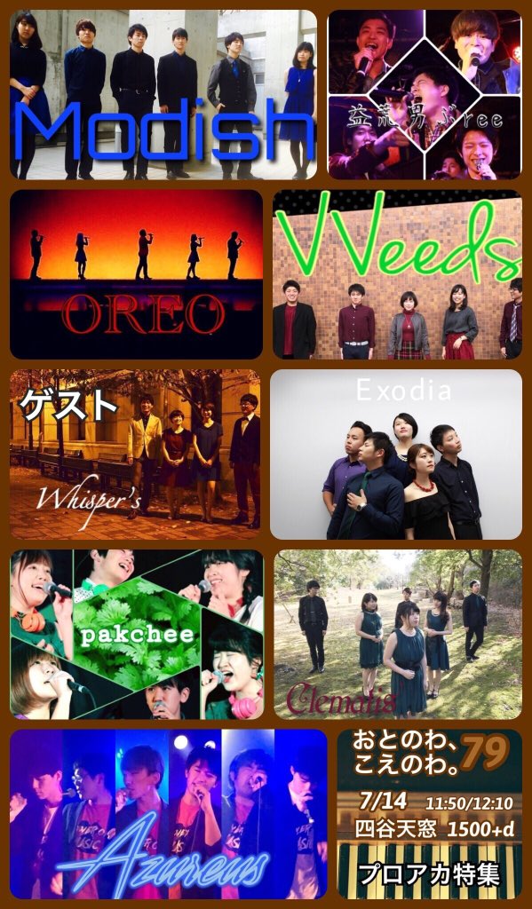 otonowakoenowa's tweet photo. 🌟拡散してね🌟
7/14→プロアカ特集

9組のプロのアカペラグループまたはボーカル・コーラスユニットさんのカバーまたコピーバンドさんたち企画しました。
ゲストは過去にKAJa!出演されてるclef OBのWhisper'sさんです。

ぜひお越しください！
#おとのわ https://t.co/i5VoG13cv4