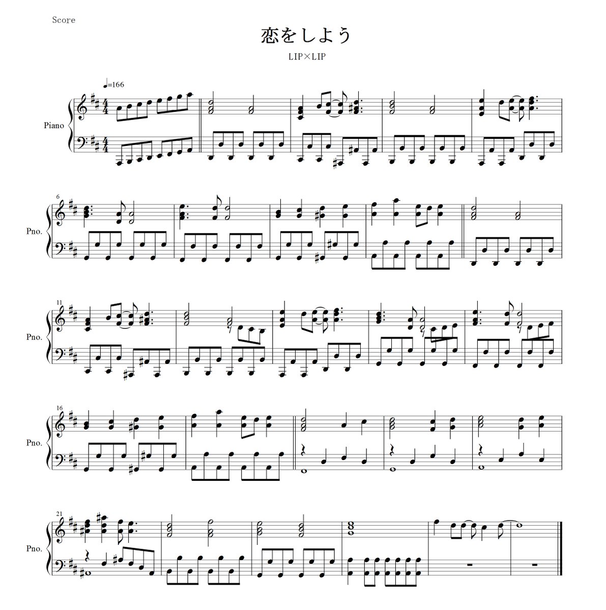 Yoshi Piano 楽譜はこちら 楽譜 ピアノ Honeyworks Lip Lip 恋をしよう