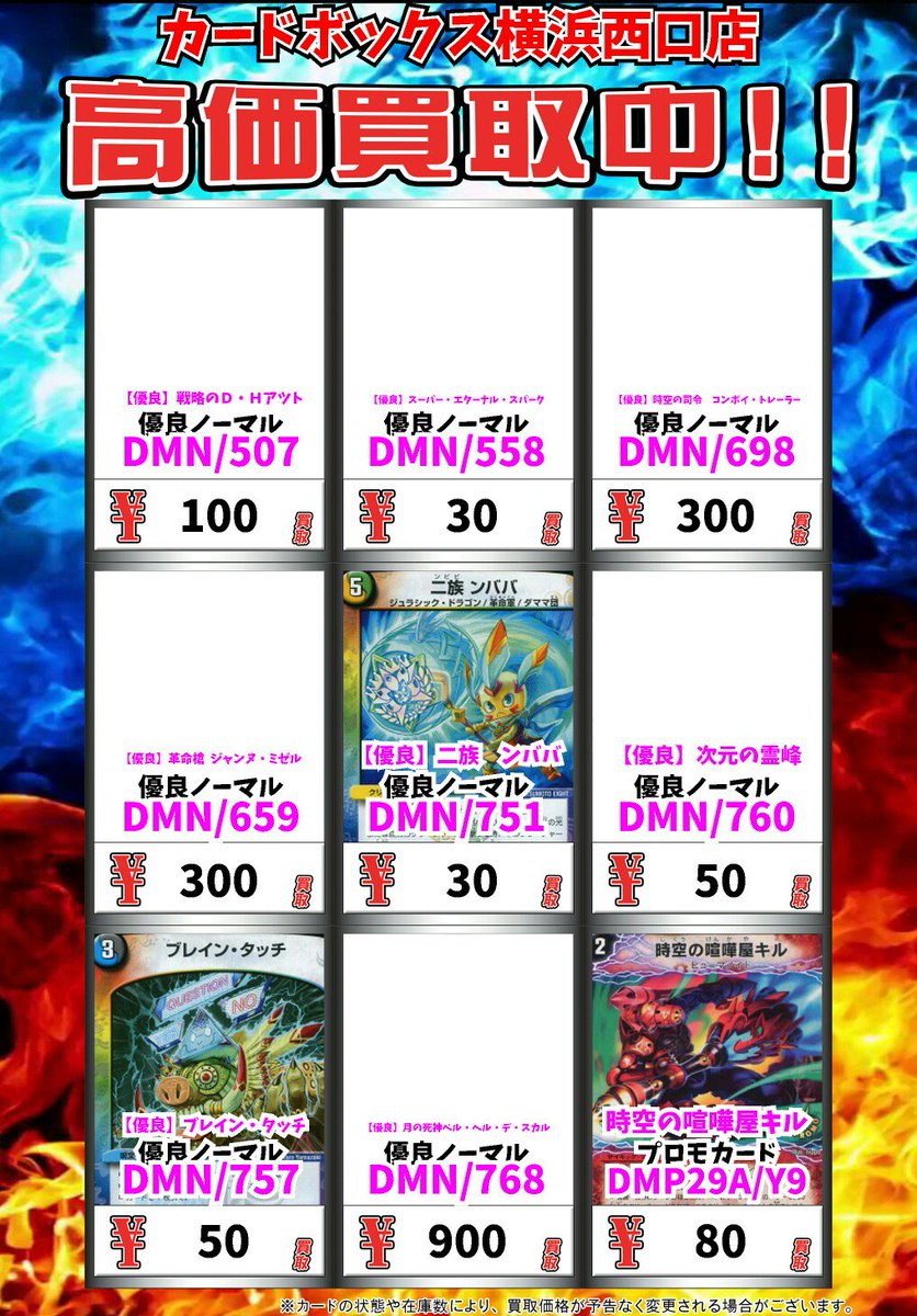 ট ইট র カードボックス横浜西口店 デュエマ買取情報4 パクリオ 250 焦土と開拓の天変 100 超次元ミカド ホール 100 コアクアンのおつかい 0 時空の喧嘩屋キル ｱﾝｺﾓﾝ 80 カードボックス横浜西口店 デュエマ