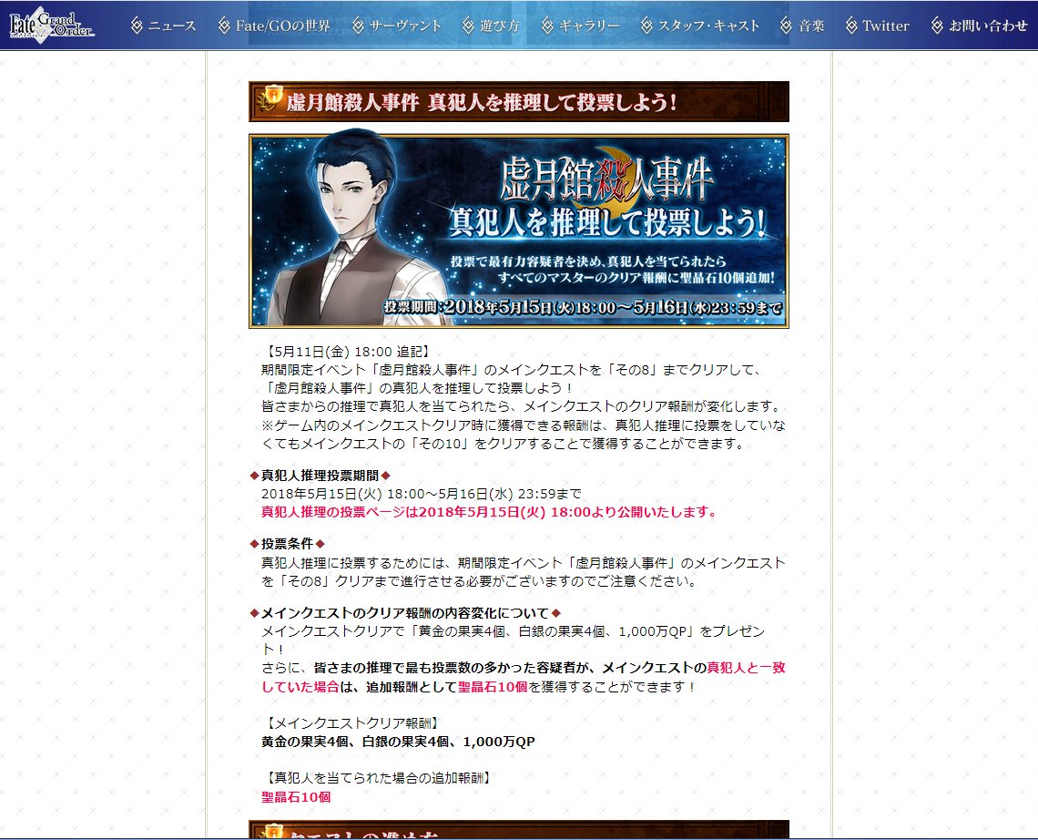 ウィリアム Vtuber 3月26日狩猟解禁待ち 虚月館殺人事件の投票はこちらの最新のお知らせから 真犯人推理投票期間 18年5月15日 火 18 00 5月16日 水 23 59まで 期限は明日まで 焦らず考察 そして迅速に投票するのです Fate Grand