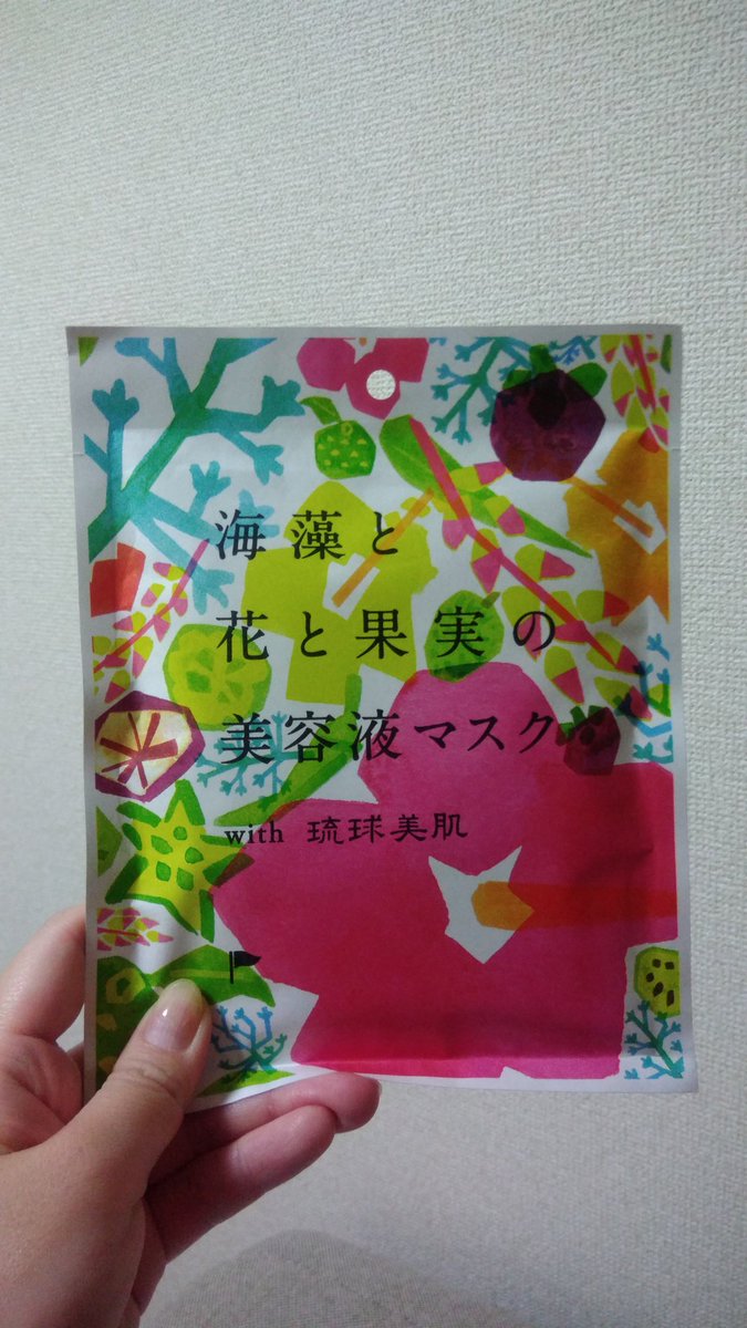 琉球美肌 琉球美肌