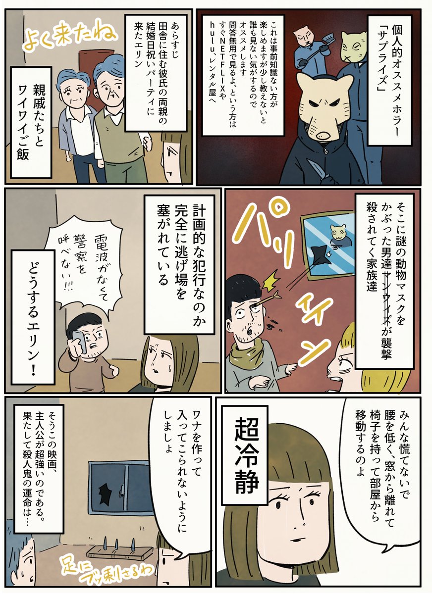 映画あらすじ漫画「サプライズ」 