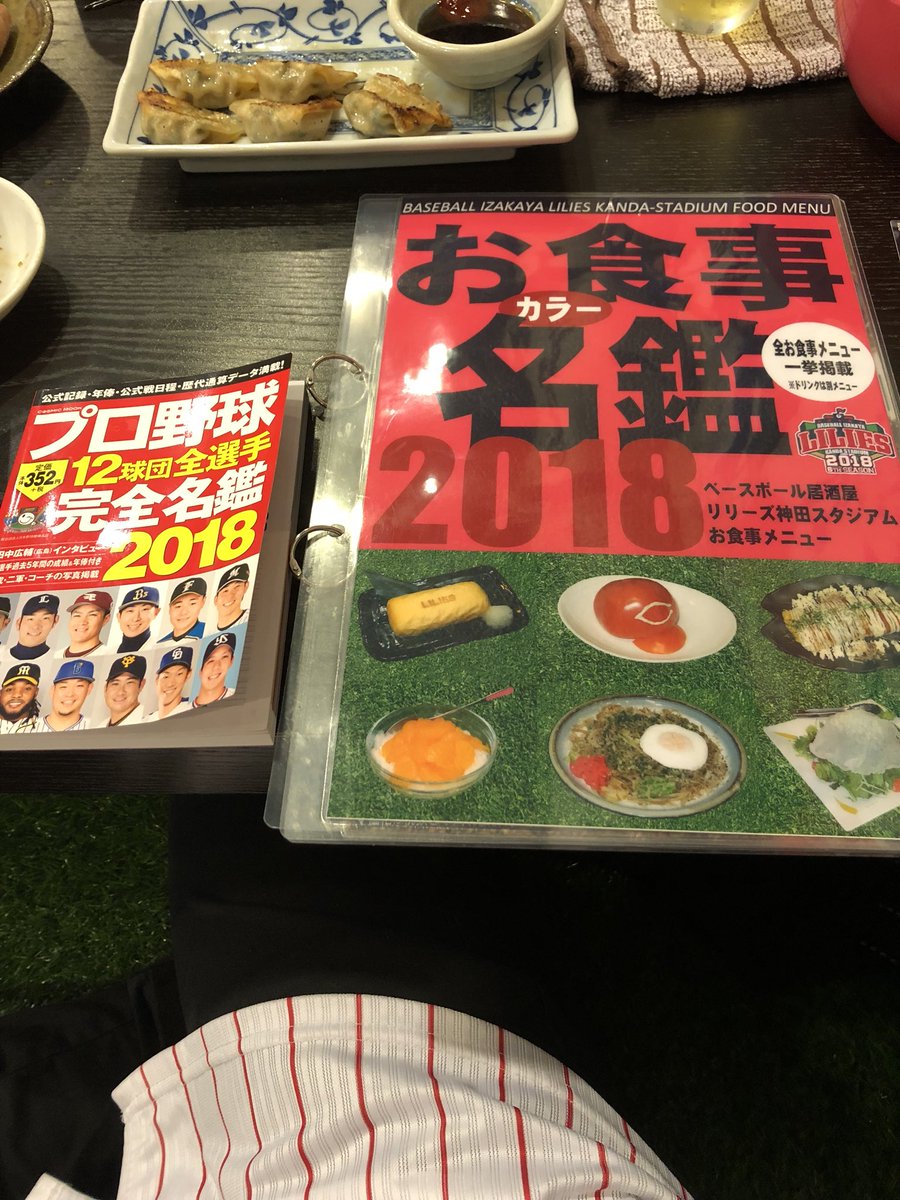 タツ 今日はヤクルトファンのお姉様と観戦 青木宣親のホームランで勝った 周りの人とも野球談義に華が咲いて楽しい空間でした ヤクルト リリーズ神田スタジアム プロ野球選手名鑑とお食事カラー名鑑の夢の共演
