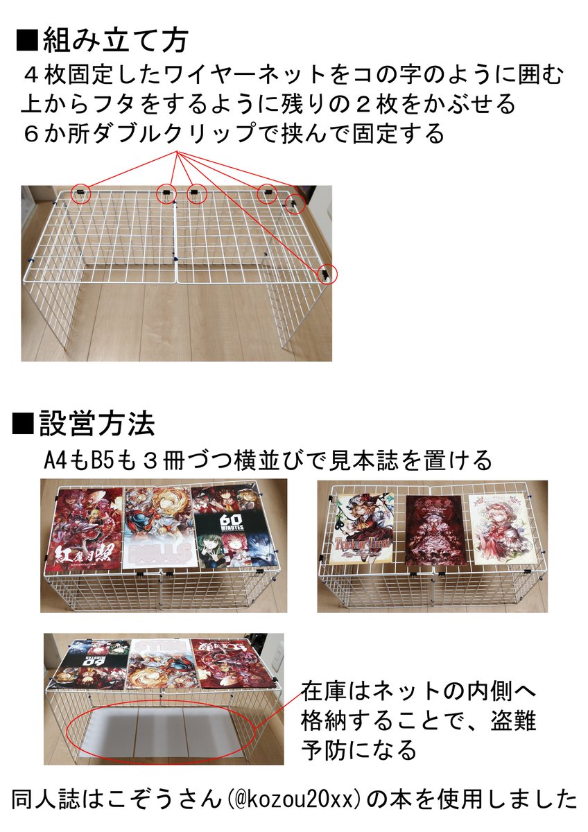 即売会アイデア集その1 スペース設営 棚 ポスタースタンド除く Togetter 即売会アイデア集その1 スペース設営 棚 ポスタースタンド除く Togetter