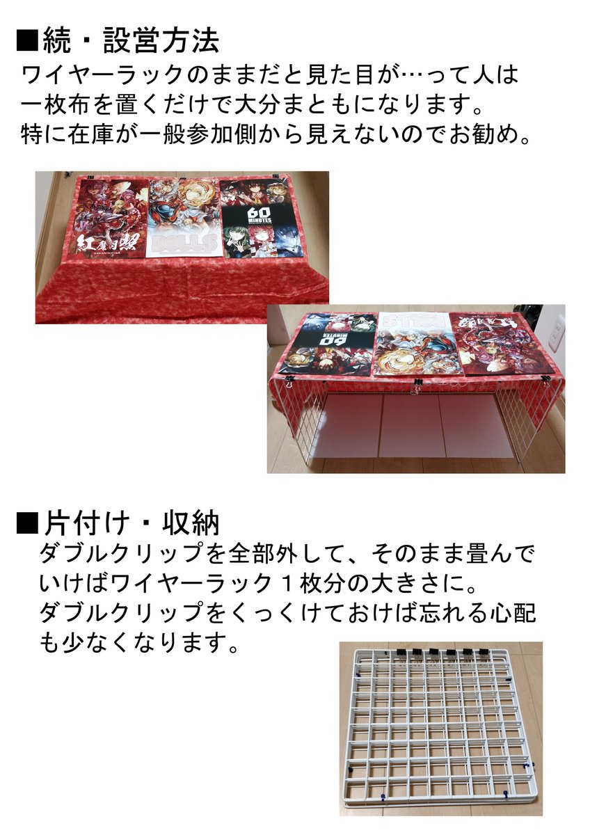 即売会アイデア集その1 スペース設営 棚 ポスタースタンド除く Togetter 即売会アイデア集その1 スペース設営 棚 ポスタースタンド除く Togetter