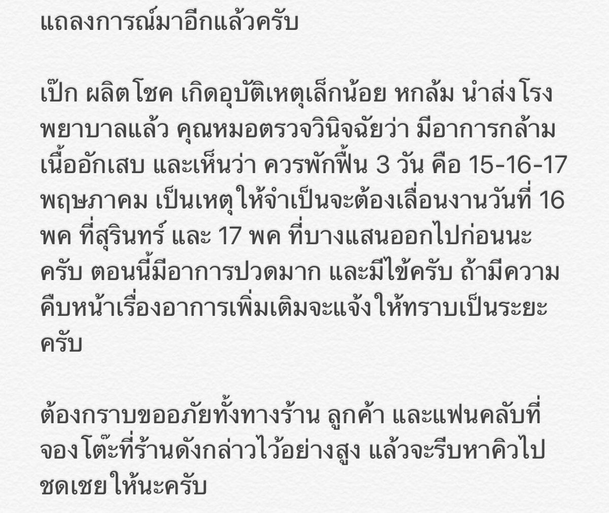 pong32's tweet photo. มีเรื่องให้ต้องไม่สบายใจอีกแล้วครับ ขอโทษด้วยนะครับ T_T 🙏🙏🙏 #เป๊กผลิตโชค https://t.co/YYDvVzw5rM