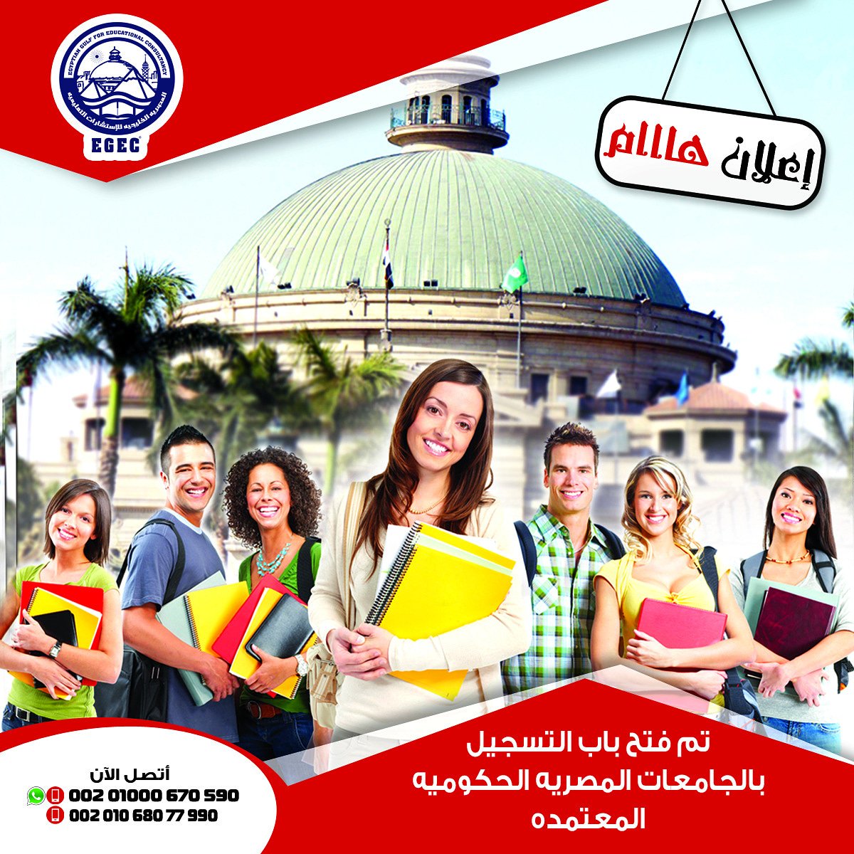 gulf_egy's tweet photo. فرصتك للدراسة في مصر ..
و الالتحاق بالجامعات المصرية الحكوميه المعتمده (بكالوريوس - ماجستير - دكتوراه ) 
للاستفسار اتصل علي الرقم التالي  01065449927 ( واتس - فايبر - ايمو) https://t.co/KdHS1q5Dy3