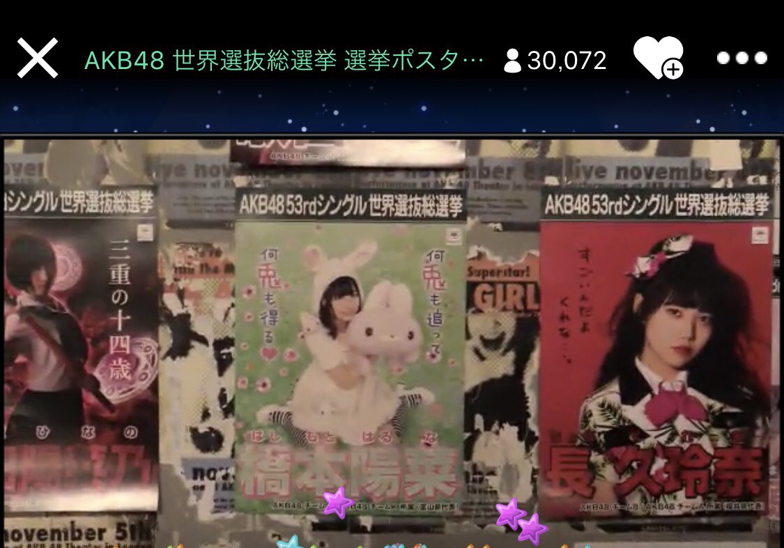 Akb48 世界選抜総選挙 選挙ポスター初公開 チーム8まとめ チーム8まとめりか Akb48team8まとめ Akb48 世界選抜総選挙 選挙ポスター初公開 チーム8まとめ チーム8まとめりか Akb48team8まとめ