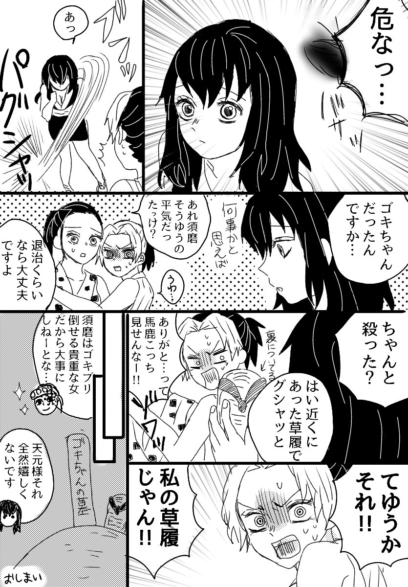 とある日の宇髄家 