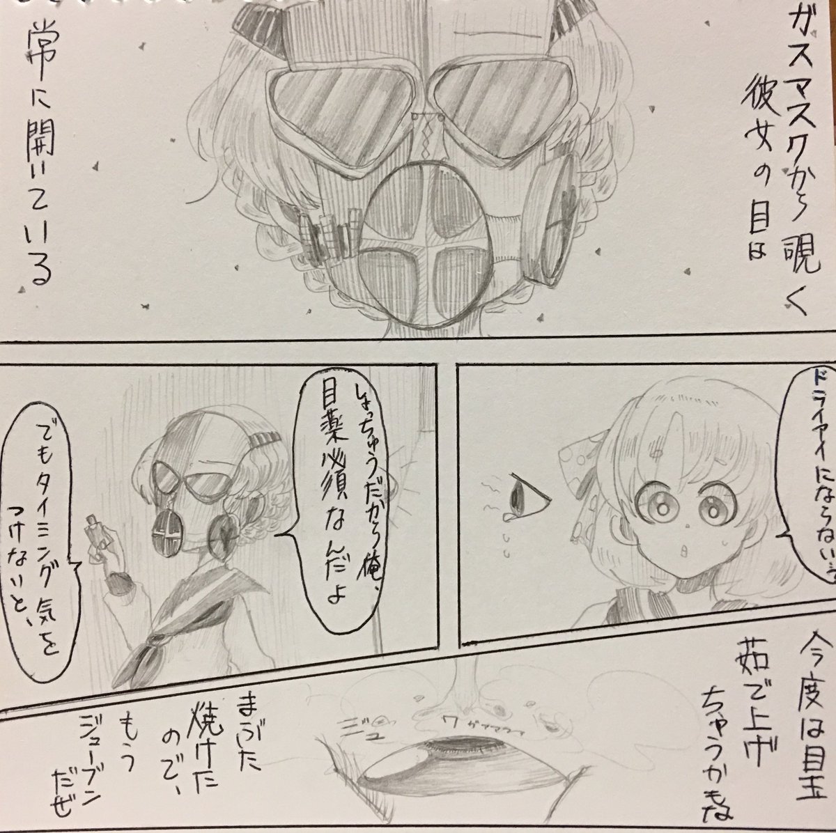 Ccdj ほっしぃさんの6行小説勝手に漫画企画その70 目からビーム 最近はすごく目が回るような素敵な発想のお話がいっぱいで描いててとても楽しいです 是非本文も読んでくださいね V これはガスマスクです ガスマスクです この話の原作者 Ccdj ほっしぃさんの6行小説勝手に漫画企画その70 目からビーム 最近はすごく目が回るような素敵な発想のお話がいっぱいで描いててとても楽しいです 是非本文も読んでくださいね V これはガスマスクです ガスマスクです この話の原作者