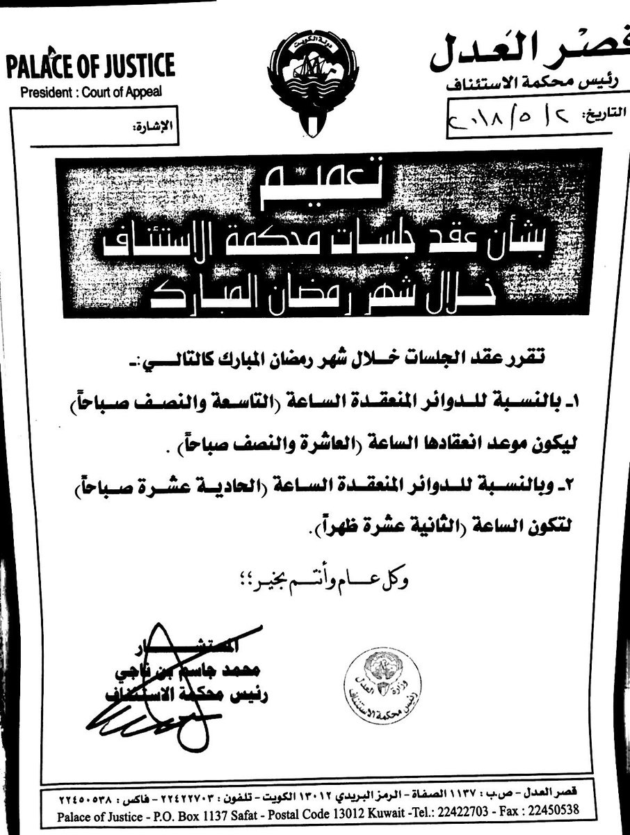 جمعية المحامين الكويتية On Twitter مواعيد إنعقاد الجلسات خلال شهر رمضان المبارك المحكمة الكلية ستكون 10 30 صباحا محكمة الإستئناف جلسات الساعة 9 30 ستكون 10 30 صباحا جلسات الساعة 11 ستكون 12 ظهرا