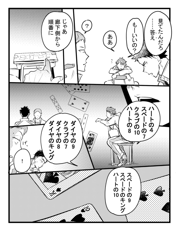 及川さんがカードゲームをしない理由 