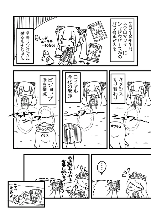 ネクロのバフ修正の話(ひと月遅れ 