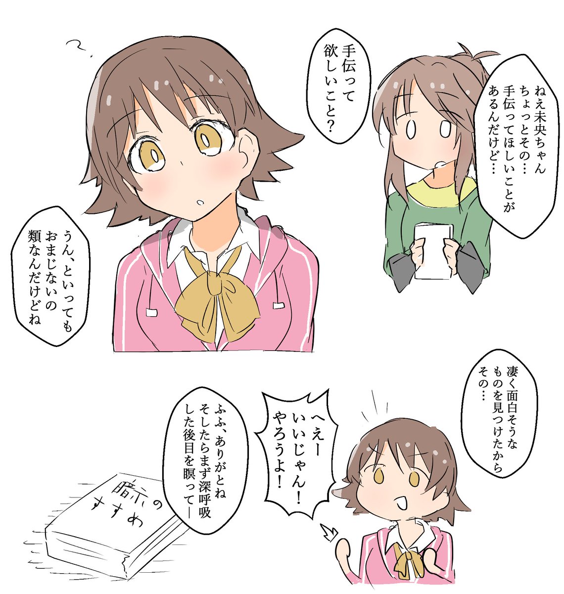 ﾏﾀ ﾀﾝｺﾞ Definitive Edition בטוויטר 文香さんから暗示 のやり方を習って おまじないみたいなものだから と言って未央ちゃんに暗示をかける藍子ちゃん T Co Etcdqjpcel Odaibako