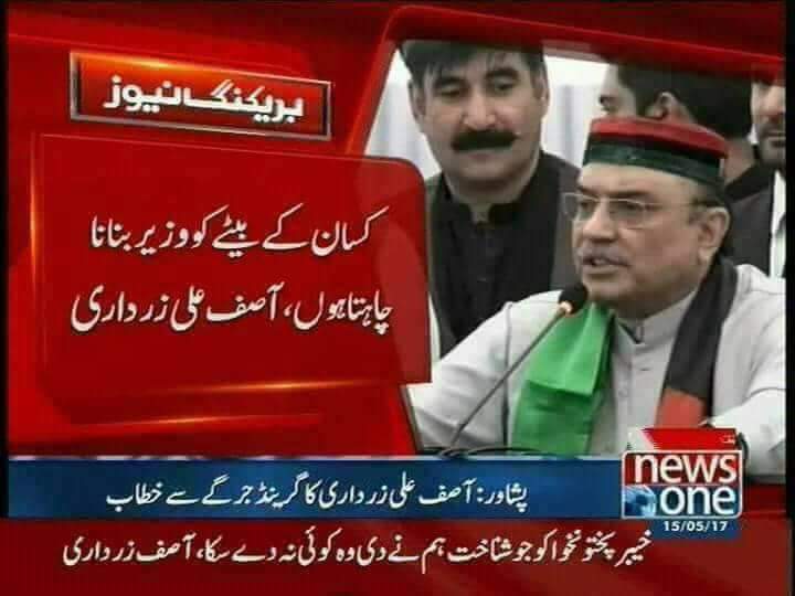 JumanRahim's tweet photo. اکیلا کمزور ہوں لوگوں​ کی طاقت مجھے آگے بڑھائے گی۔فاٹا کو صدر اور گورنر کا علام نہیں دیکھنا چاہتے۔جوش سے نہیں ہوش سے پارٹی چلتی ہے۔ہم نے فاٹا سے پانچ وزراء بنائیں کسان کے بیٹے کو وزیر بنانا چاہتا ہوں پاکستان پیپلزپارٹی کے شریک چیئرمین آصف علی زرداری کا پشاور میں گرینڈ جرگے سےخطاب https://t.co/Q62oDgg3yc