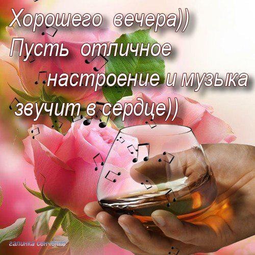 Хорошего дня и вечера открытки, лучшие картинки мире