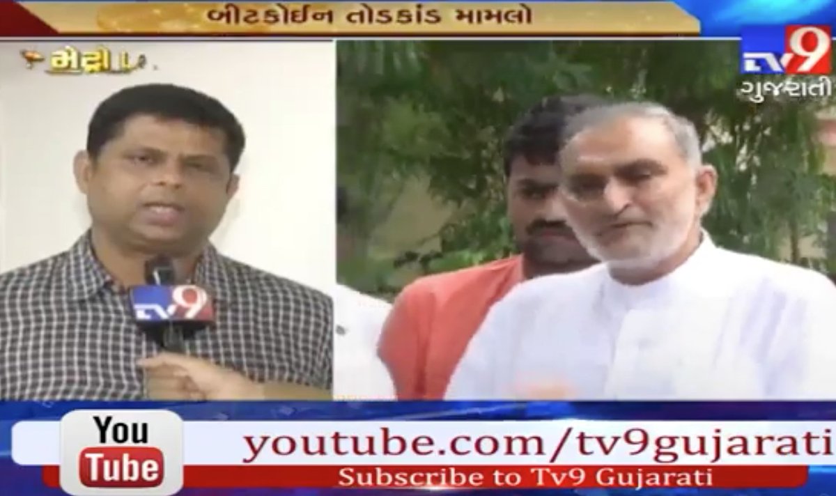 tv9gujarati's tweet photo. #BitcoinExtortion case: Former MLA #NalinKotadia goes underground to evade arrest : https://t.co/wDkkRQcRBb
#Gujarat https://t.co/FSsxtvZhi2
