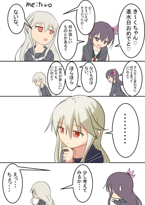 菊月進水日記念創作 を含むマンガ一覧 ツイコミ 仮 菊月進水日記念創作 を含むマンガ一覧 ツイコミ 仮