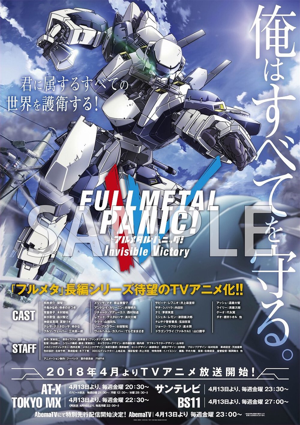 フルメタル・パニック！ B2ポスター