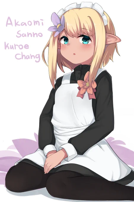 akaomiさん()ちのクロエちゃんです 