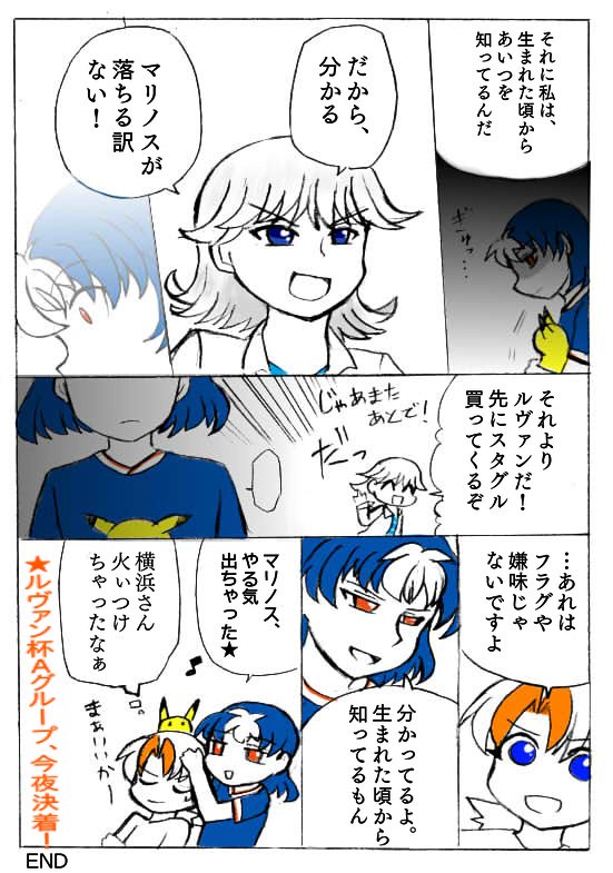 ট ইট র らぎー もうすぐキックオフです まりのす戦漫画 ｏ W ノ
