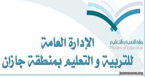 تعليم جازان يختتم برنامج 'الصيانة والسلامة في المختبرات' 

 al-masder.net/include/plugin…